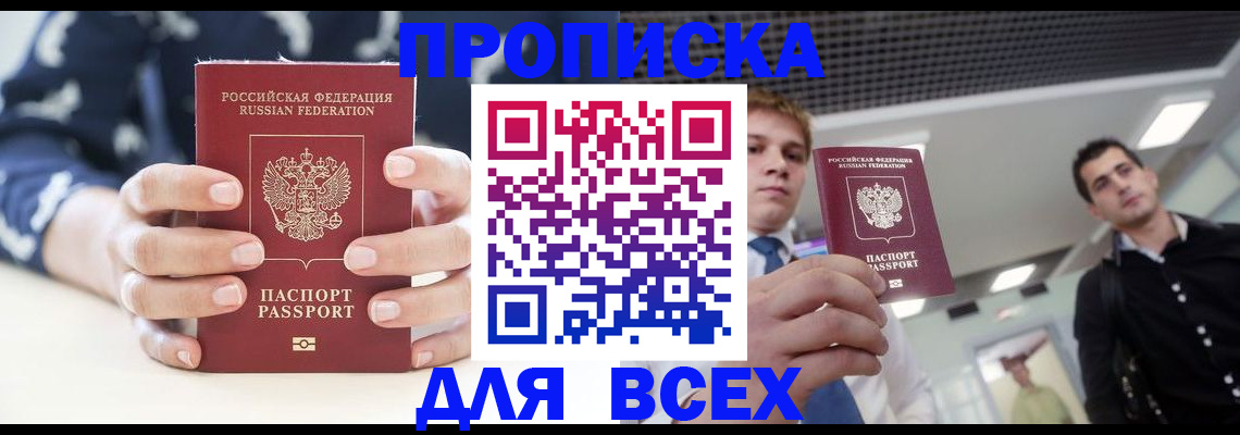 временная регистрация купить в Оленегорске